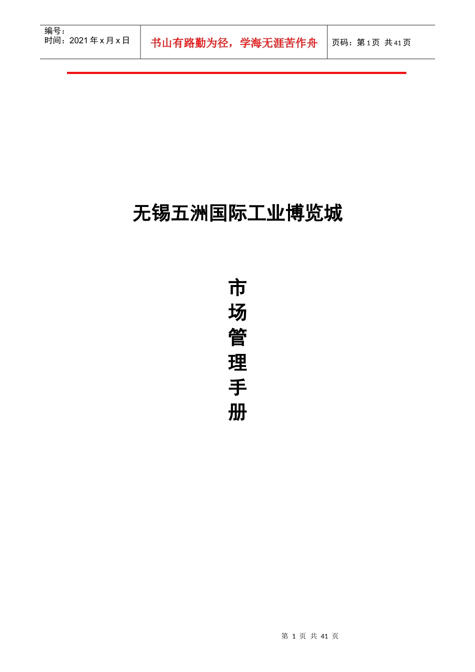 市场管理手册4[1].29_第1页