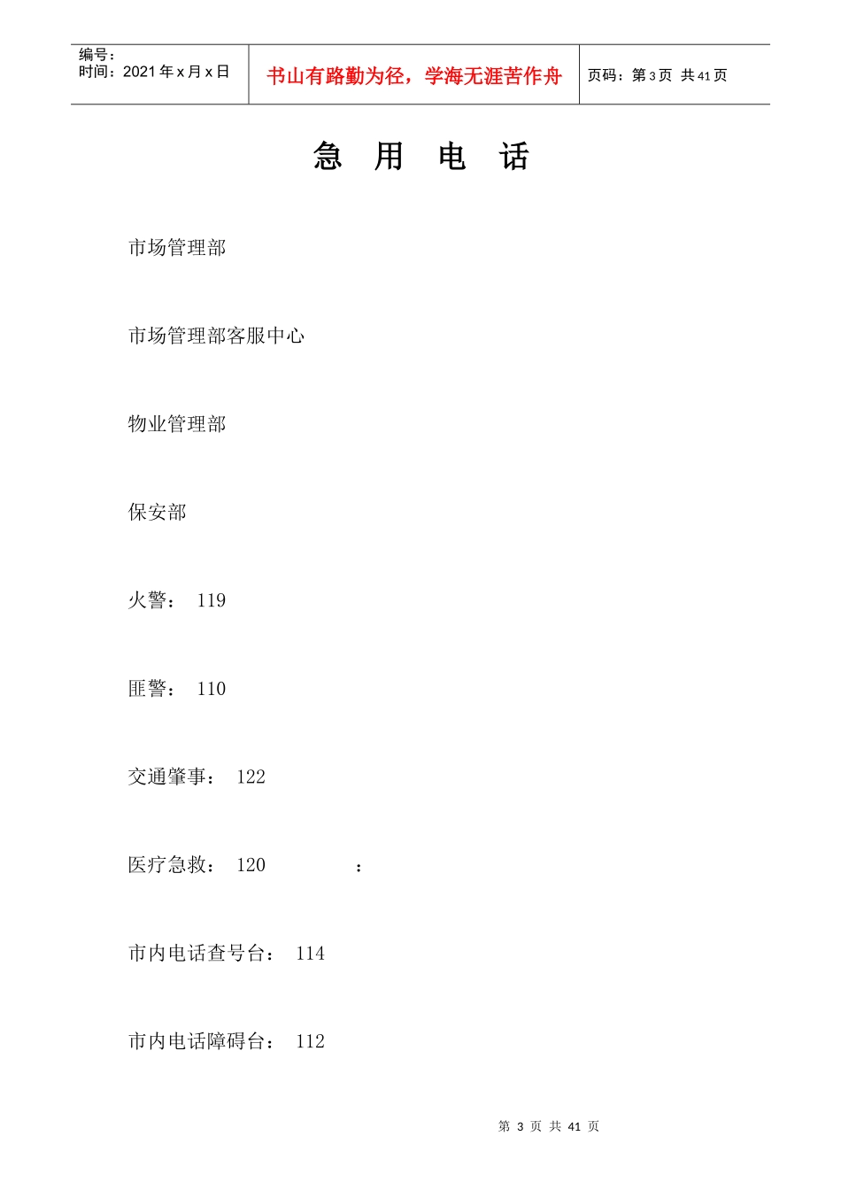 市场管理手册4[1].29_第3页