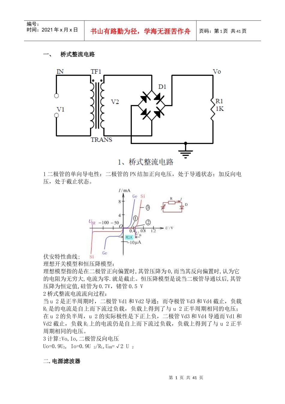 工程师应该掌握的20个模拟电路详细分析及参考答案_第1页