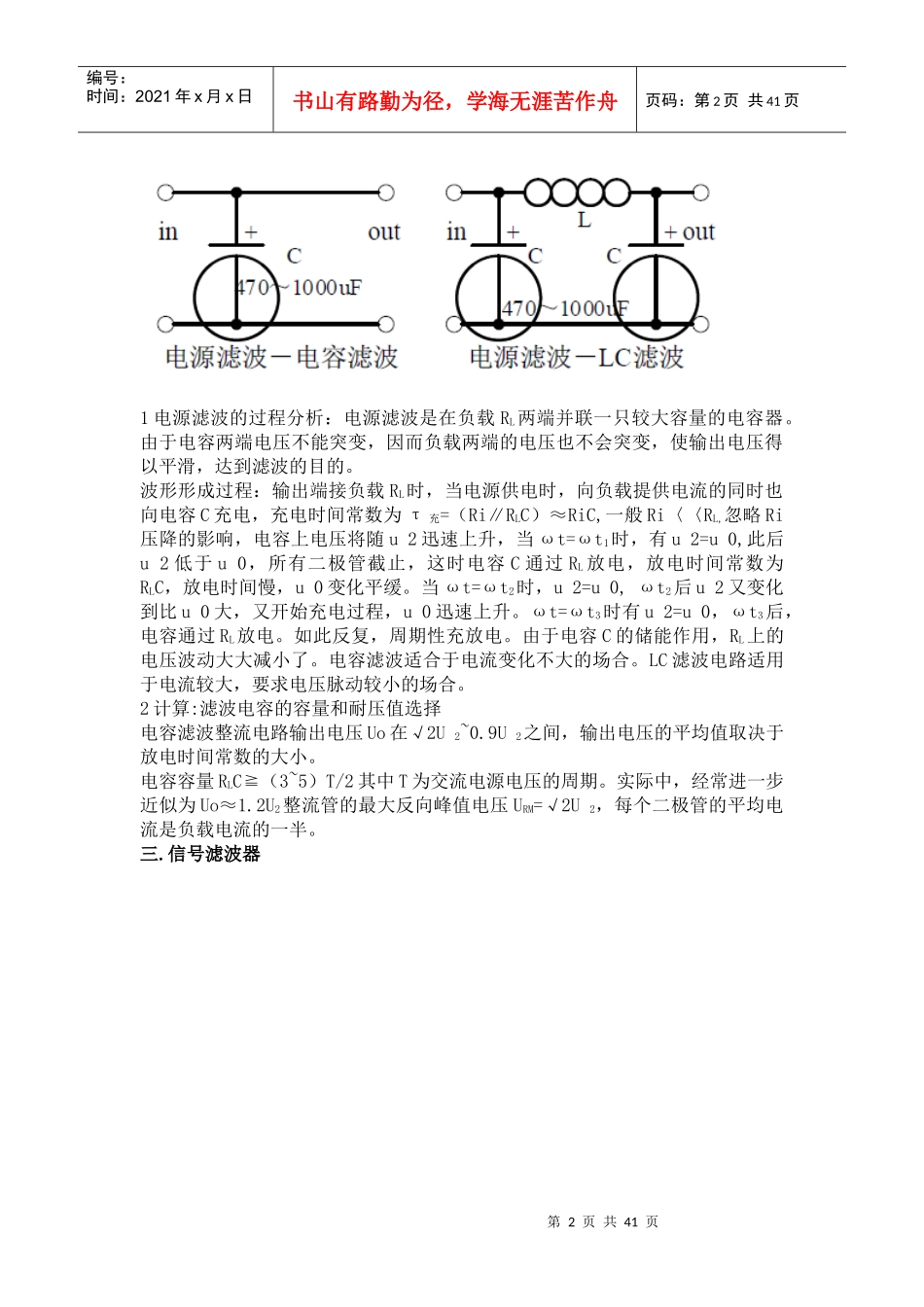 工程师应该掌握的20个模拟电路详细分析及参考答案_第2页