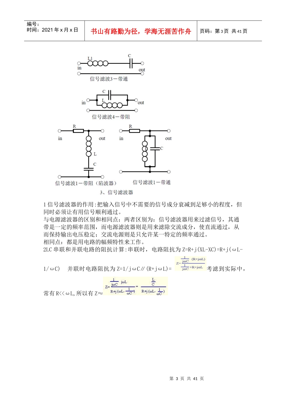 工程师应该掌握的20个模拟电路详细分析及参考答案_第3页
