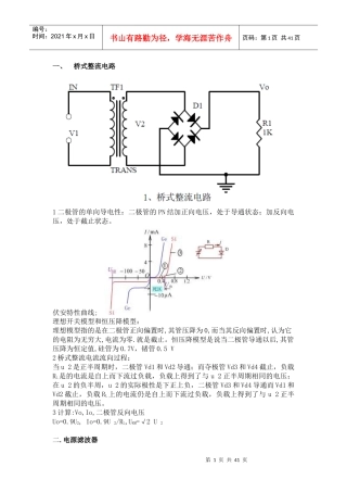 工程师应该掌握的20个模拟电路详细分析及参考答案