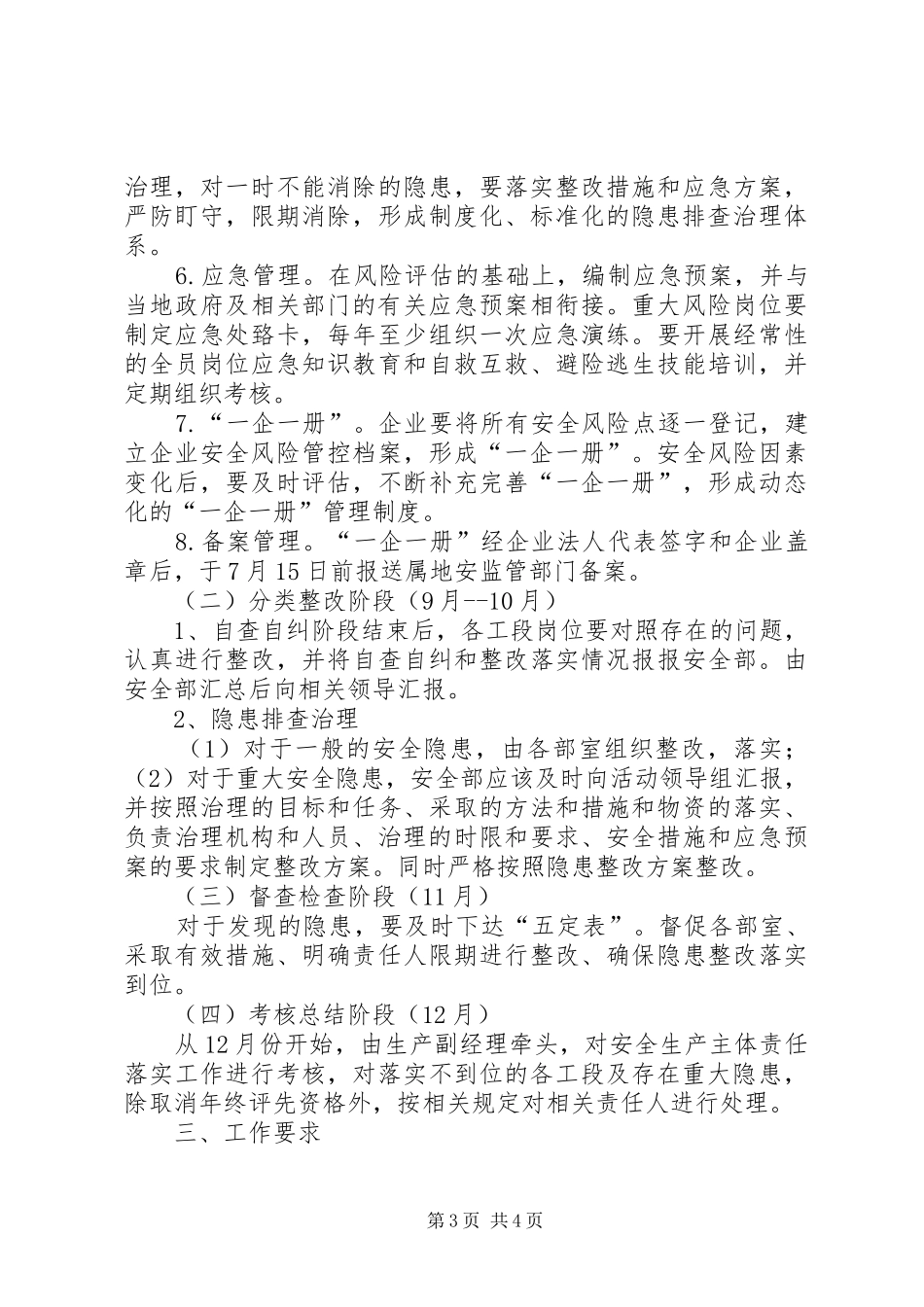 开展安全隐患排查及风险预控体系建设实施方案_第3页