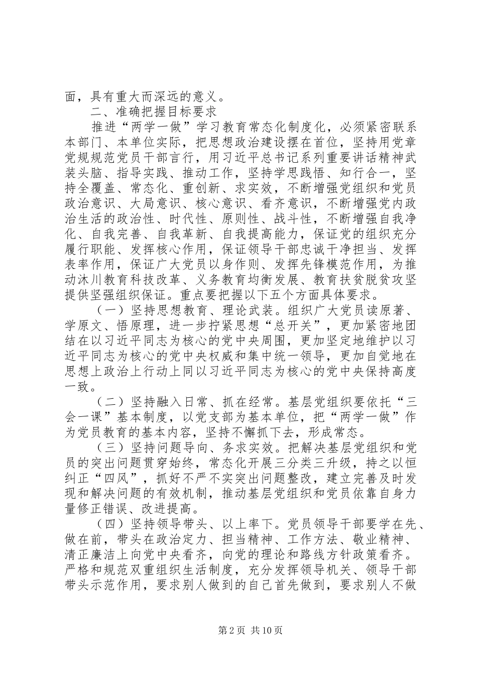 关于推进“两学一做”学习教育常态化制度化的工作方案_第2页