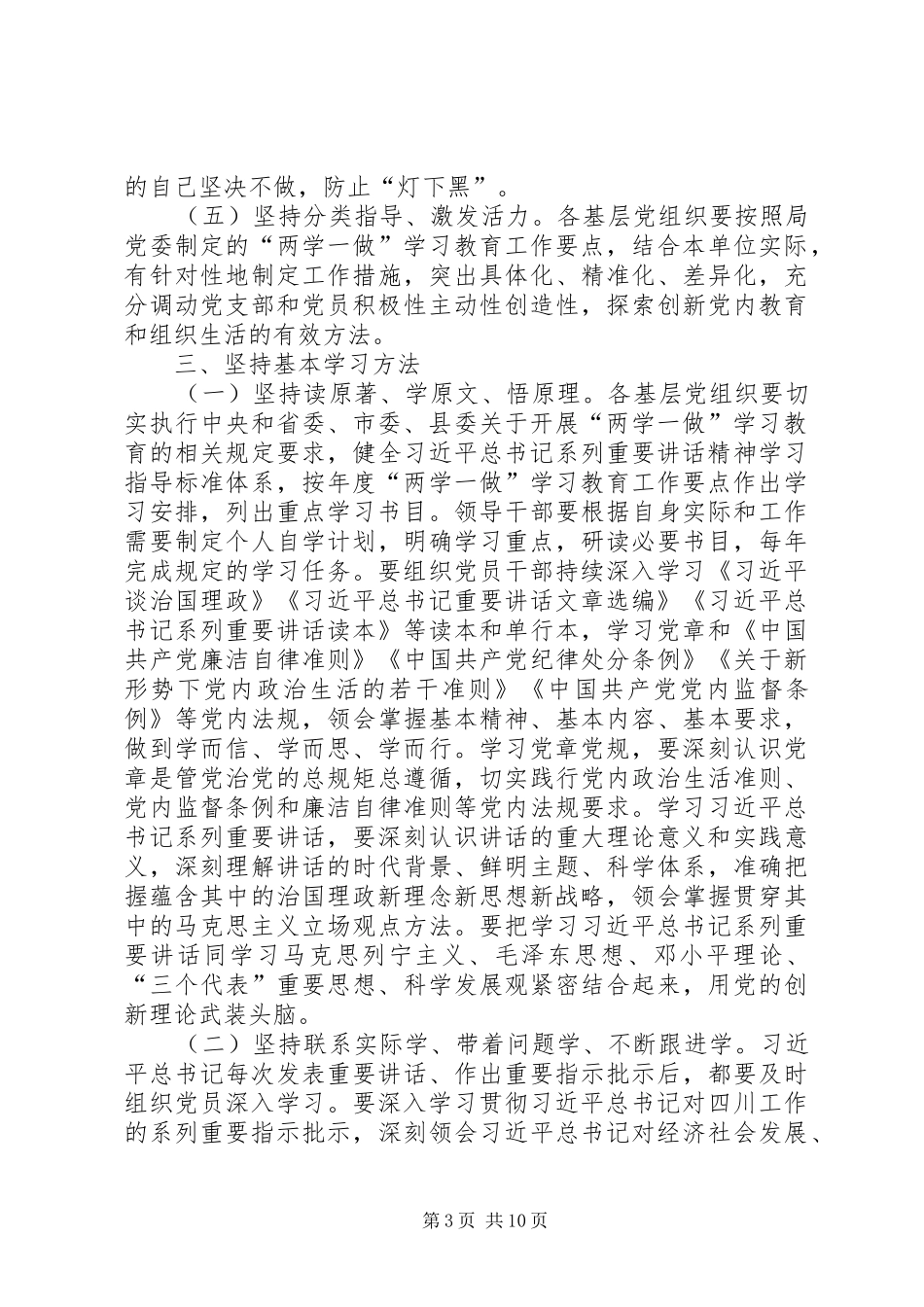 关于推进“两学一做”学习教育常态化制度化的工作方案_第3页