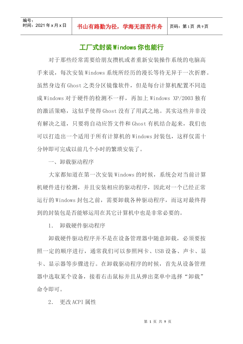 工厂式封装Windows完整教程【整理版】_第1页