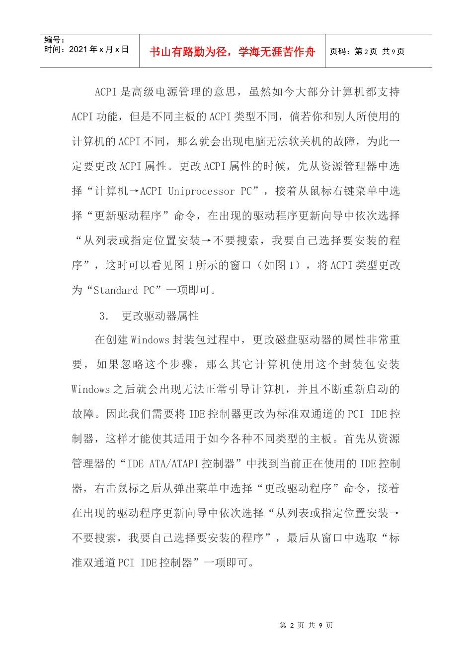 工厂式封装Windows完整教程【整理版】_第2页