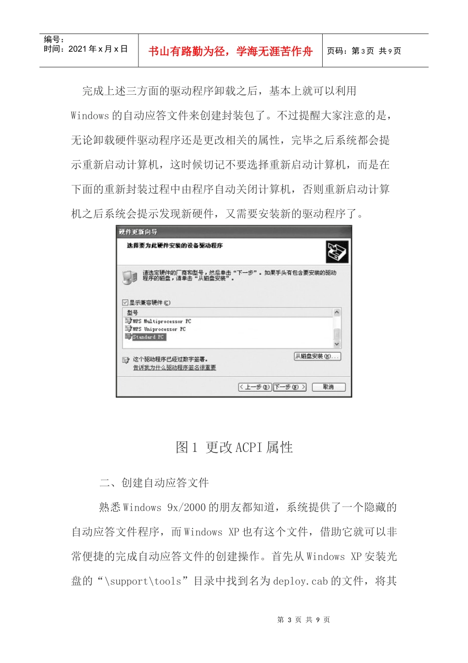 工厂式封装Windows完整教程【整理版】_第3页