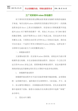 工厂式封装Windows完整教程【整理版】