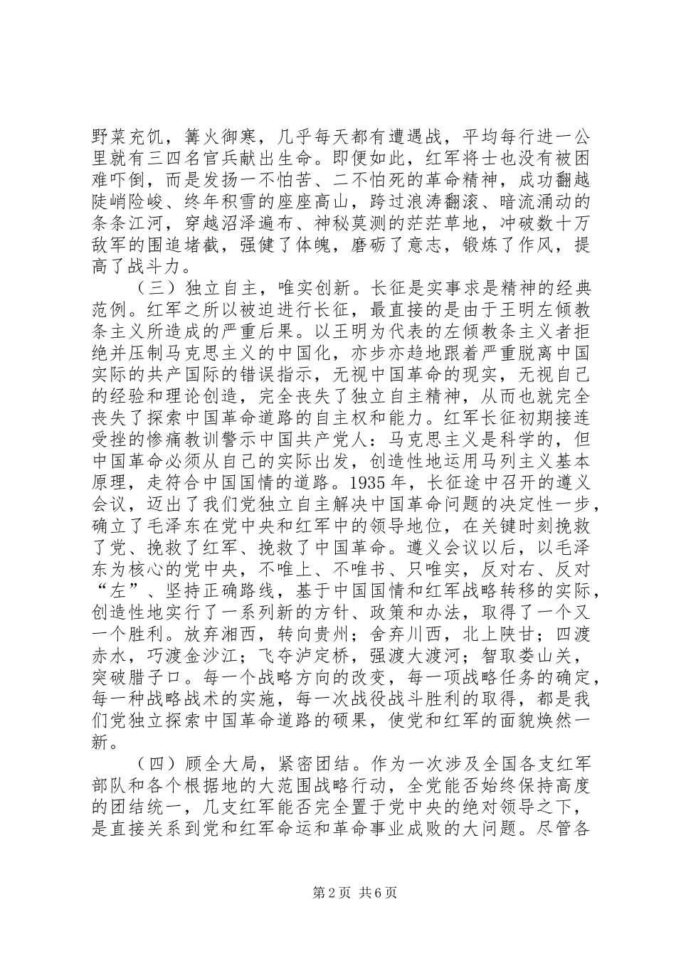 长征精神学习研讨会发言稿_第2页