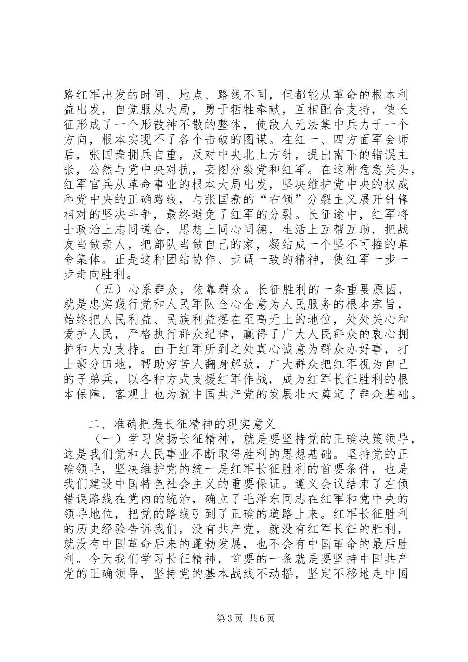 长征精神学习研讨会发言稿_第3页