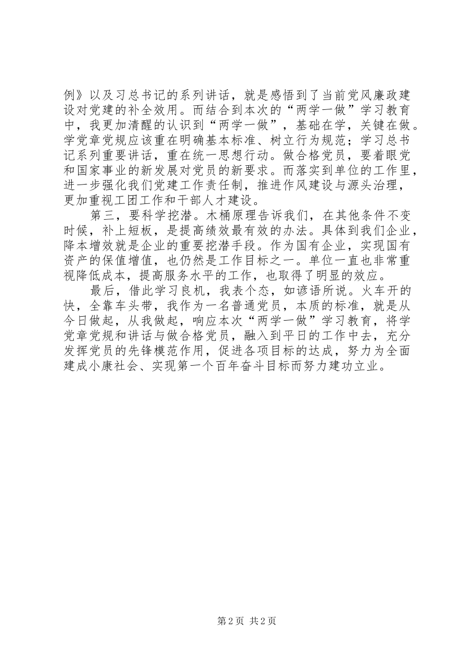 “两学一做”座谈会发言稿范文_第2页