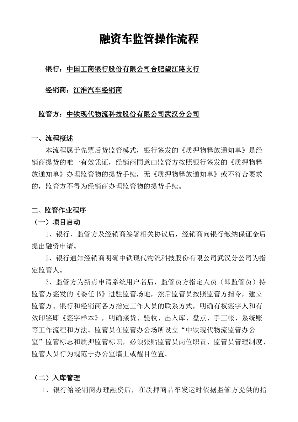工行某汽车监管流程_第1页