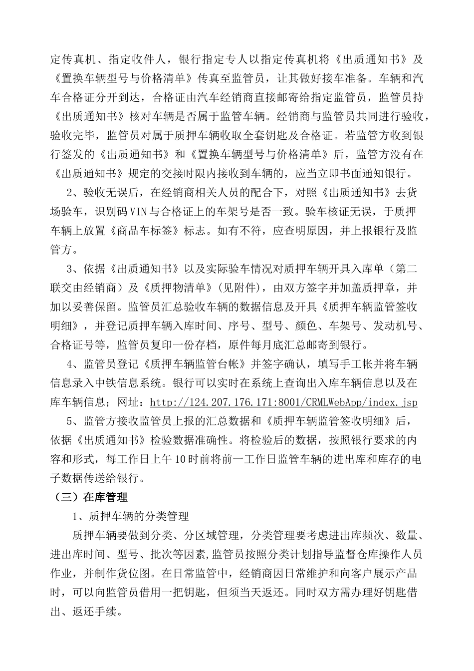 工行某汽车监管流程_第2页