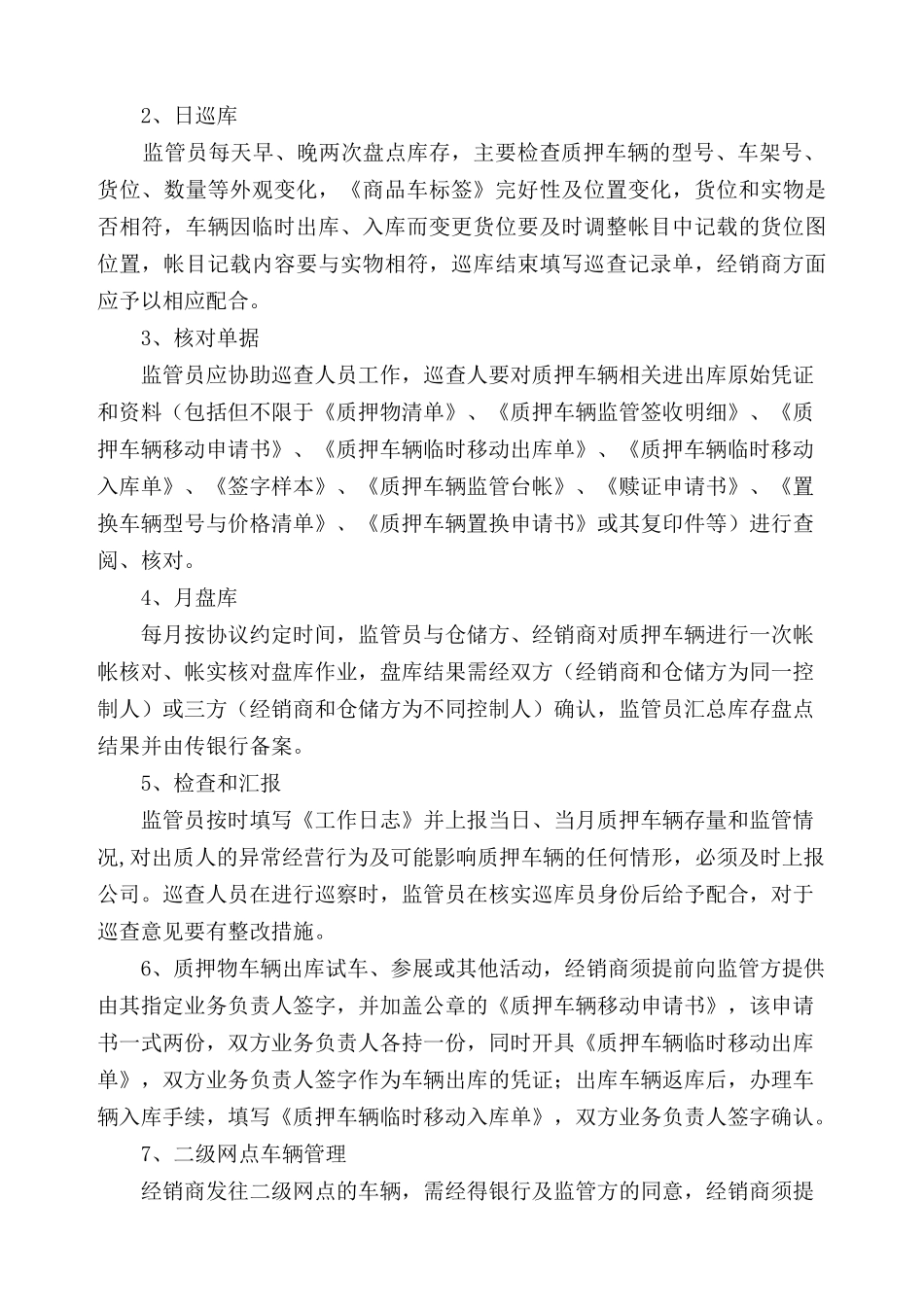 工行某汽车监管流程_第3页