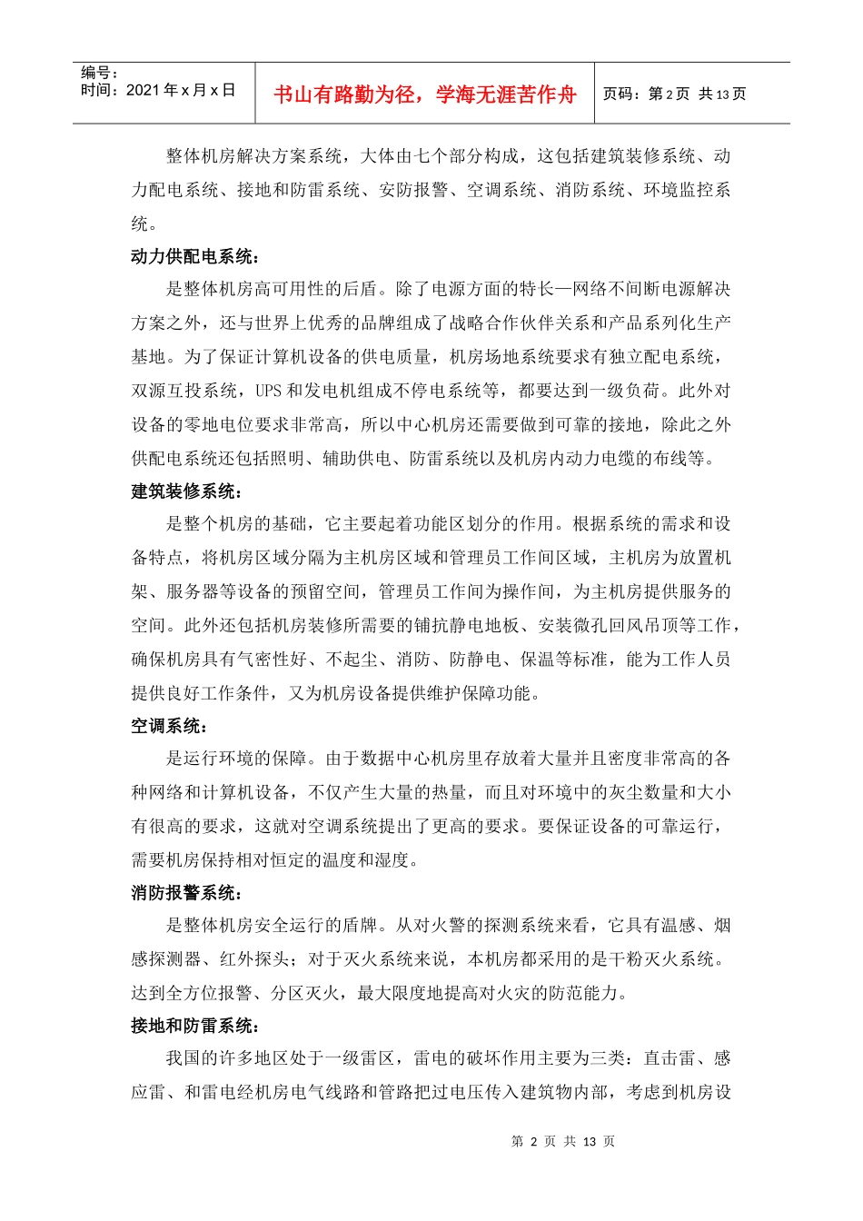 工厂机房建设方案_第2页