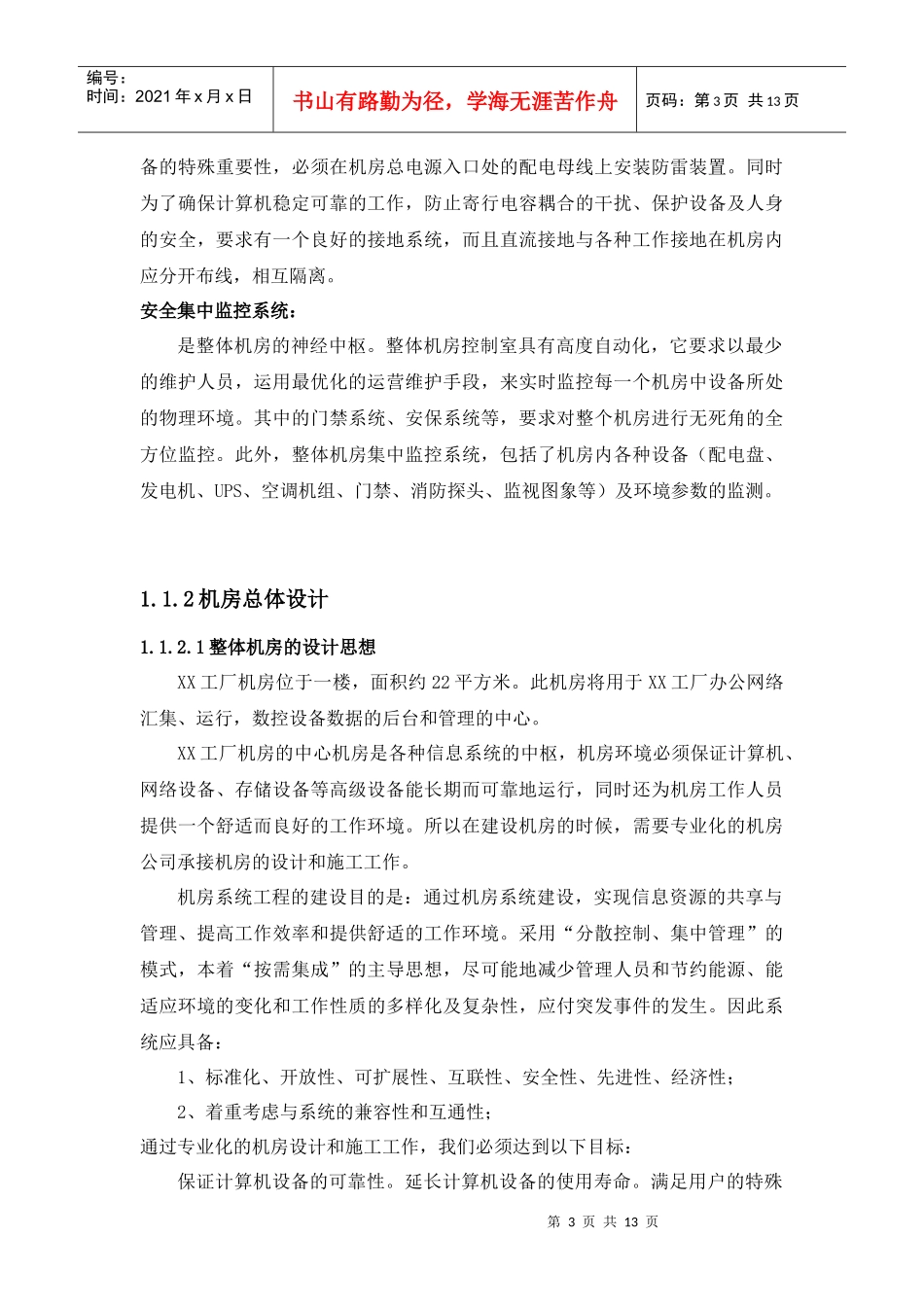 工厂机房建设方案_第3页