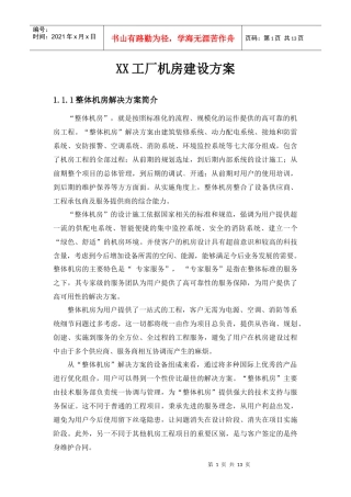 工厂机房建设方案