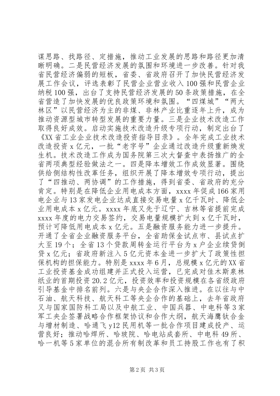 副省长XX年全省工业和信息化工作电视电话会议发言_第2页