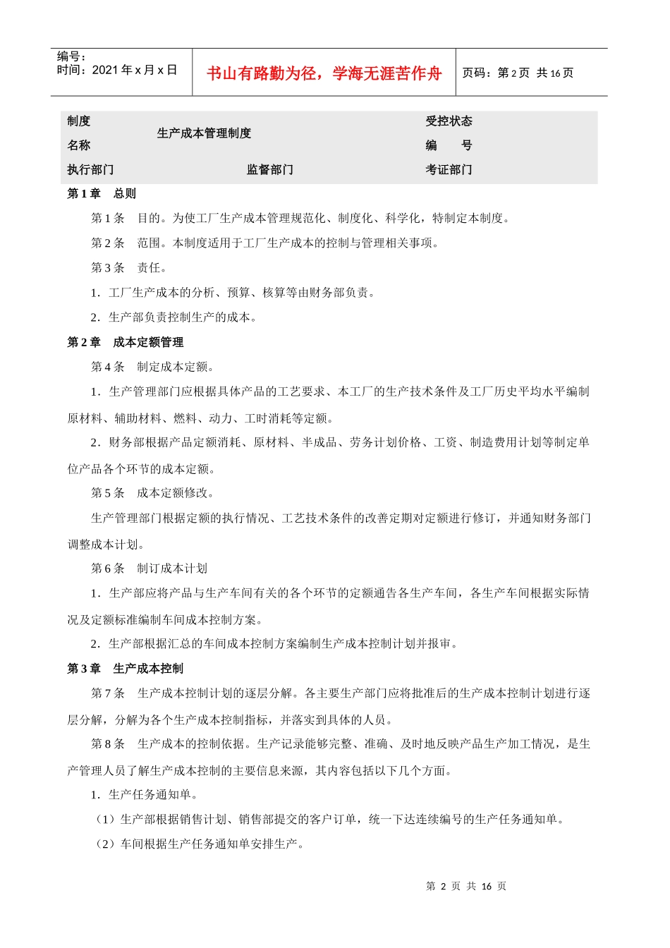 工厂成本费用管理_第2页