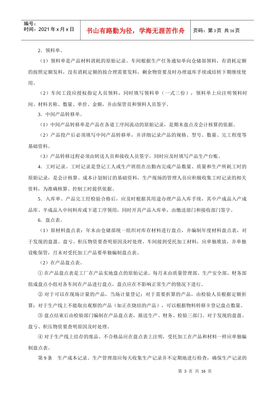 工厂成本费用管理_第3页