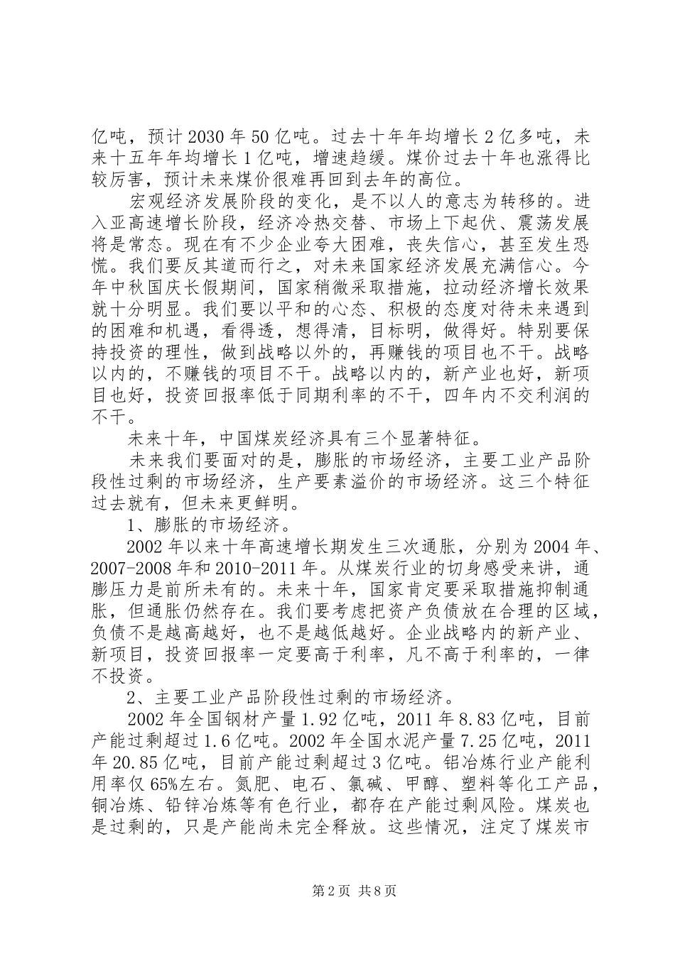20XX年0920在核电发展高层论坛上的发言稿王炳华_第2页