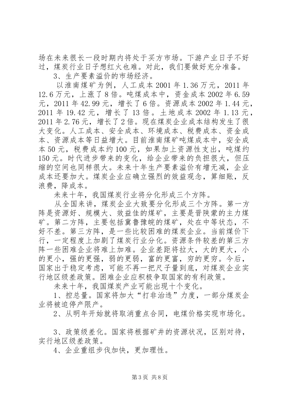 20XX年0920在核电发展高层论坛上的发言稿王炳华_第3页