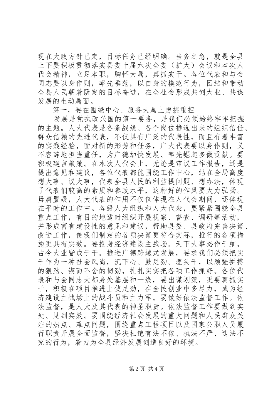 XX同志在XX市人民医院第四次职工代表大会上的致辞演讲(5)_第2页