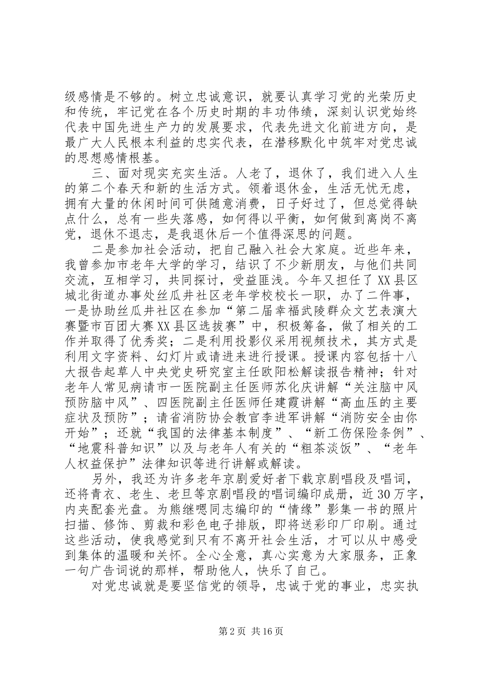 建党94周年优秀党员发言：党在我心中_第2页