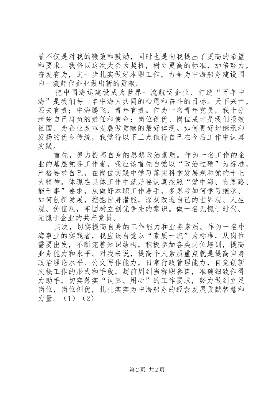 公司庆祝建党90周年大会上的交流发言_第2页