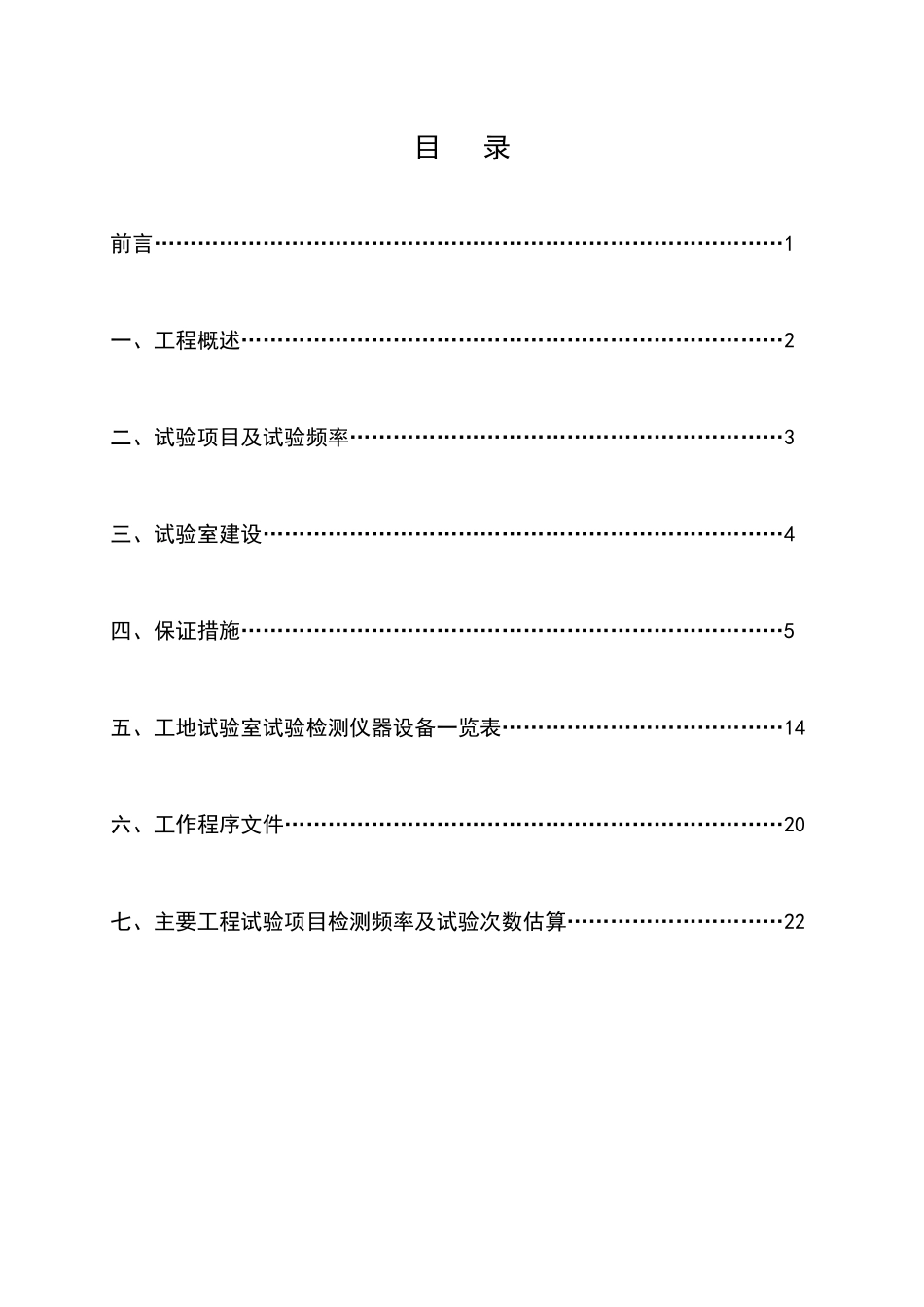 工地试验室试验计划书_第2页