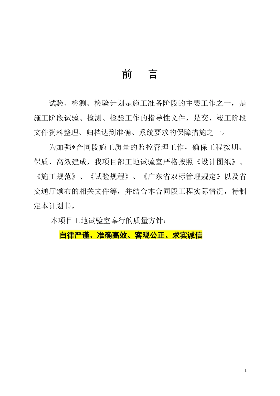 工地试验室试验计划书_第3页