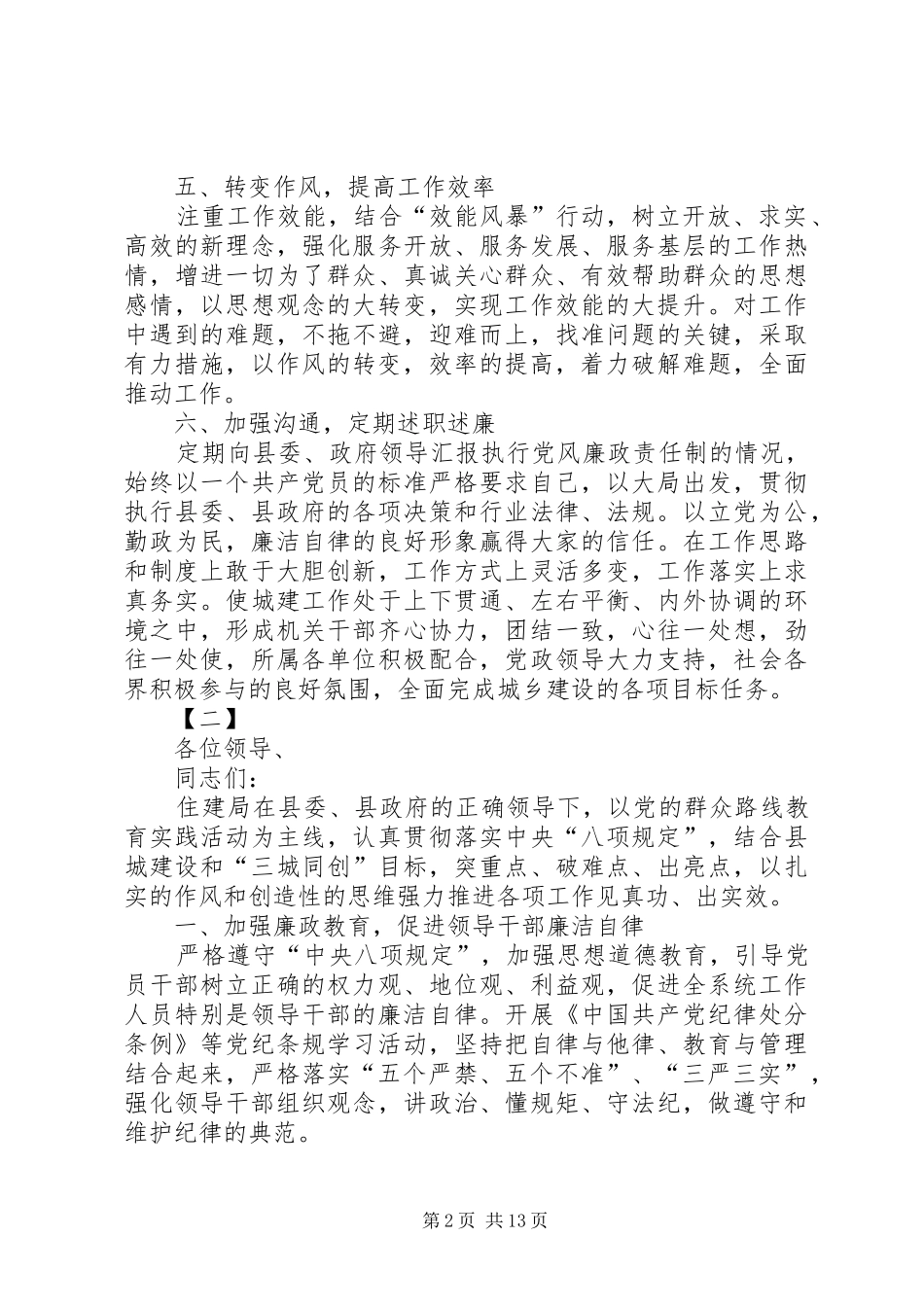 在廉政工作会议上表态发言7篇_第2页