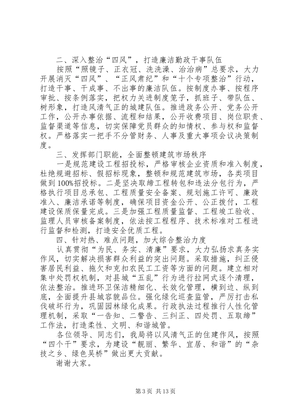 在廉政工作会议上表态发言7篇_第3页