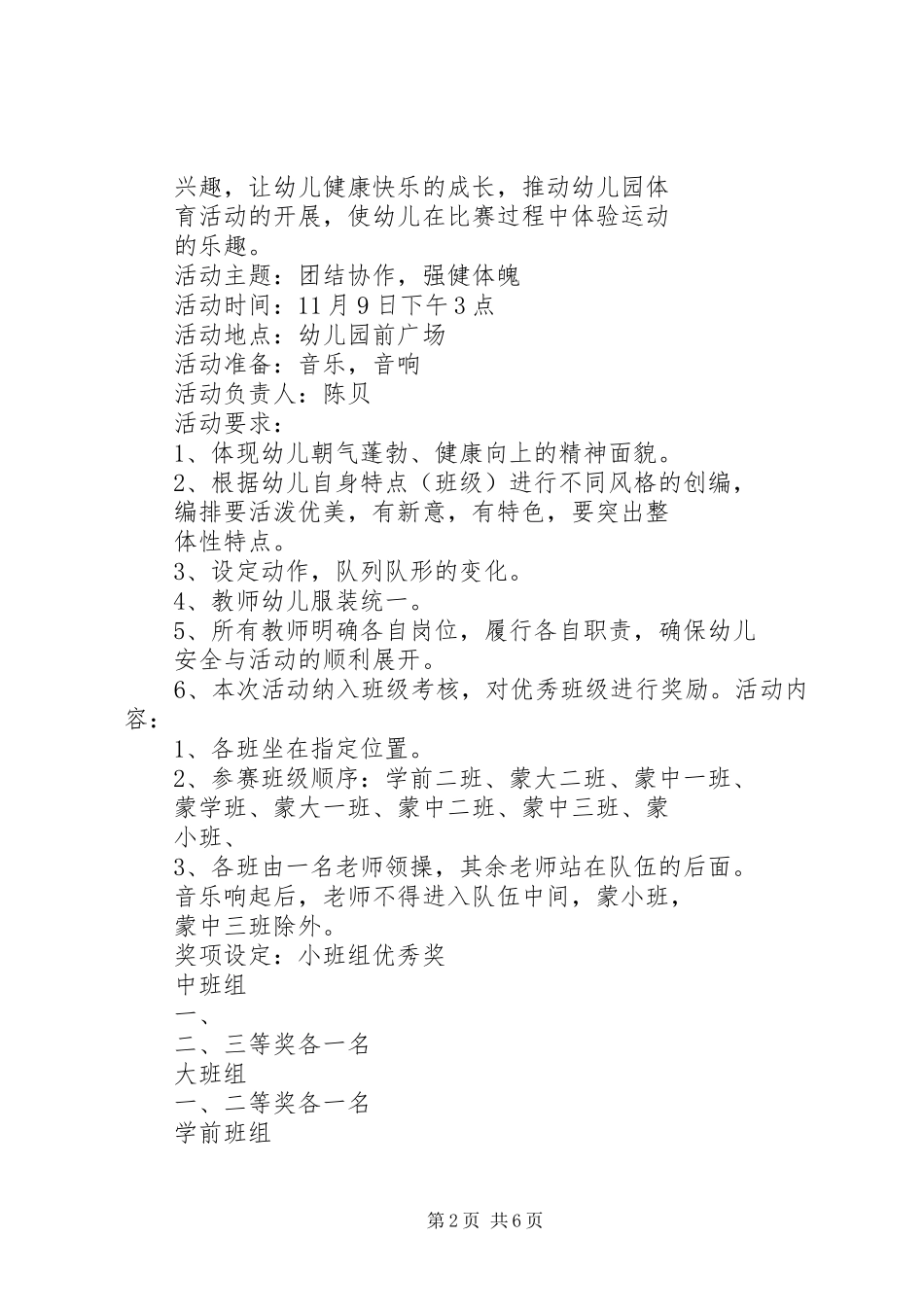 高新一幼园长演讲致辞_第2页