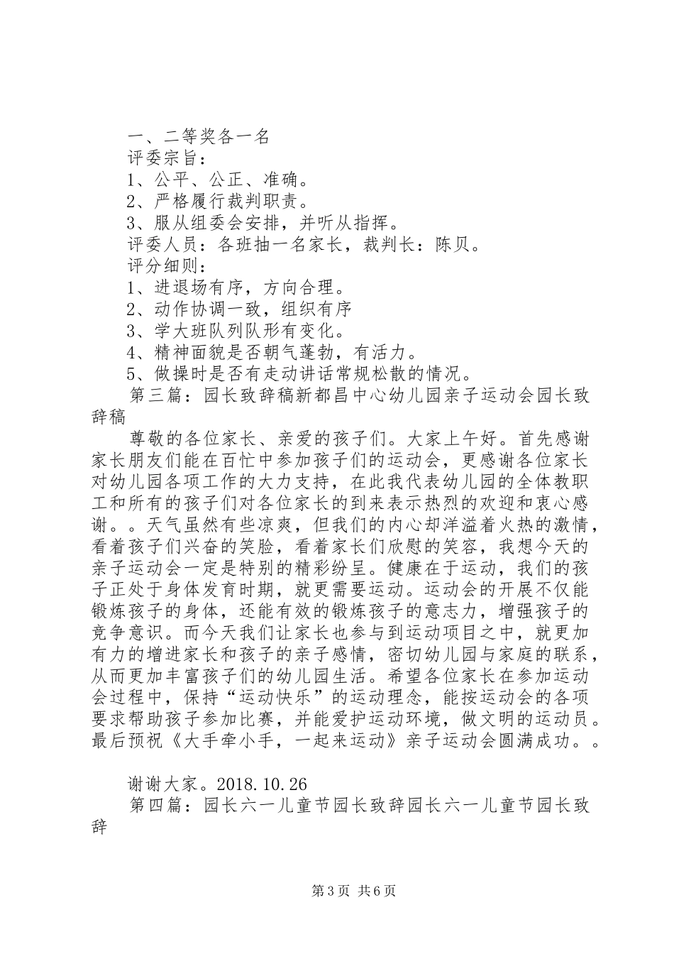 高新一幼园长演讲致辞_第3页