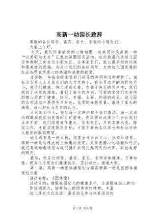 高新一幼园长演讲致辞