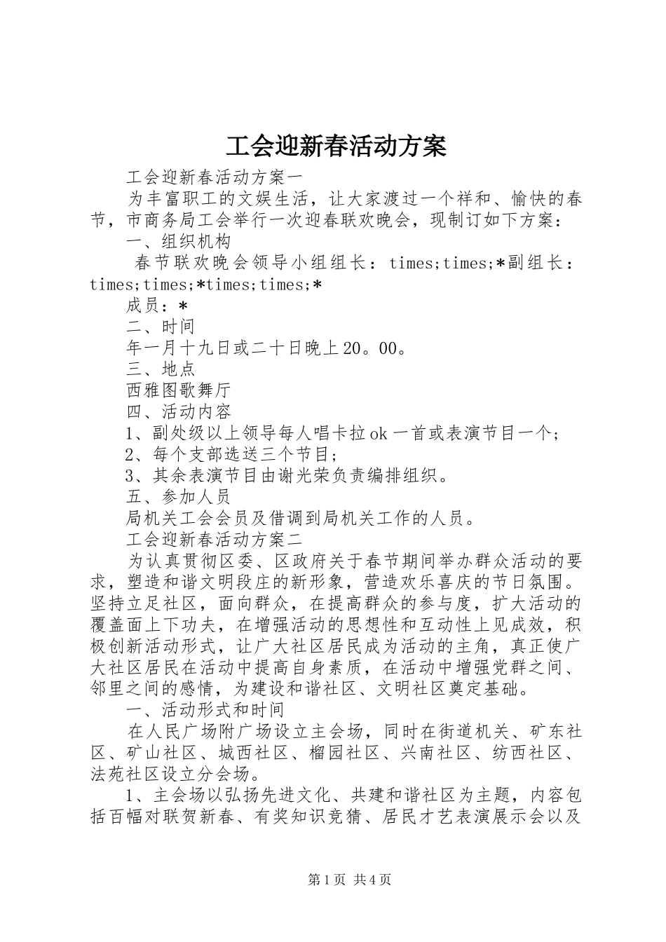 工会迎新春活动方案_第1页