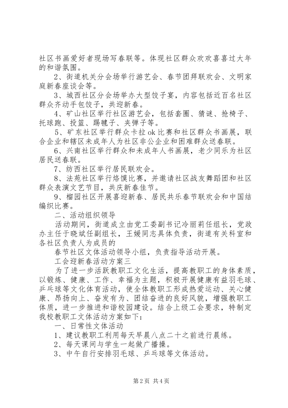 工会迎新春活动方案_第2页