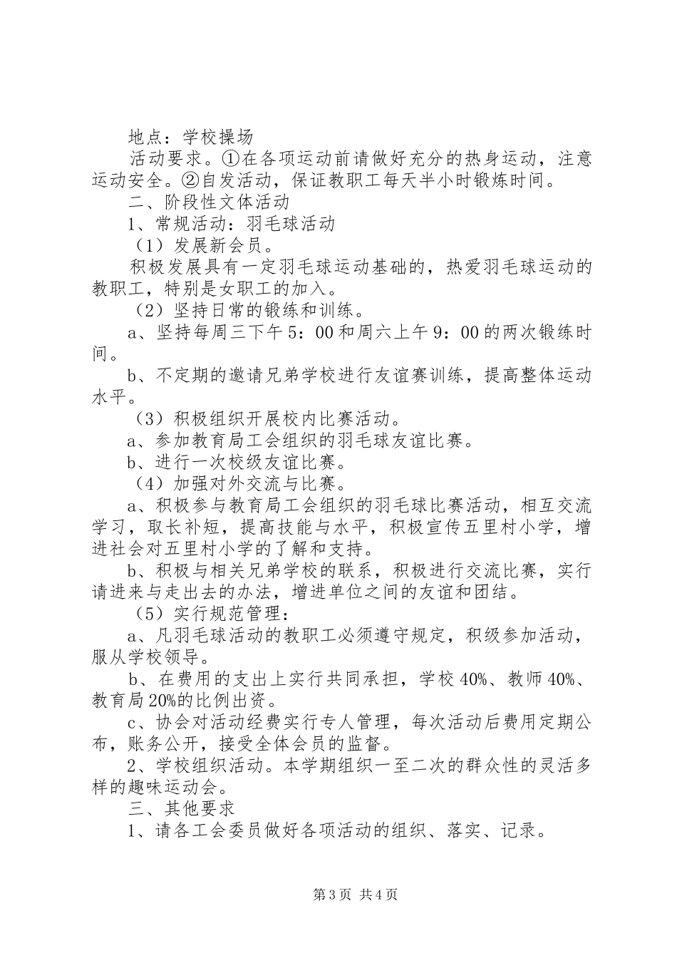 工会迎新春活动方案_第3页