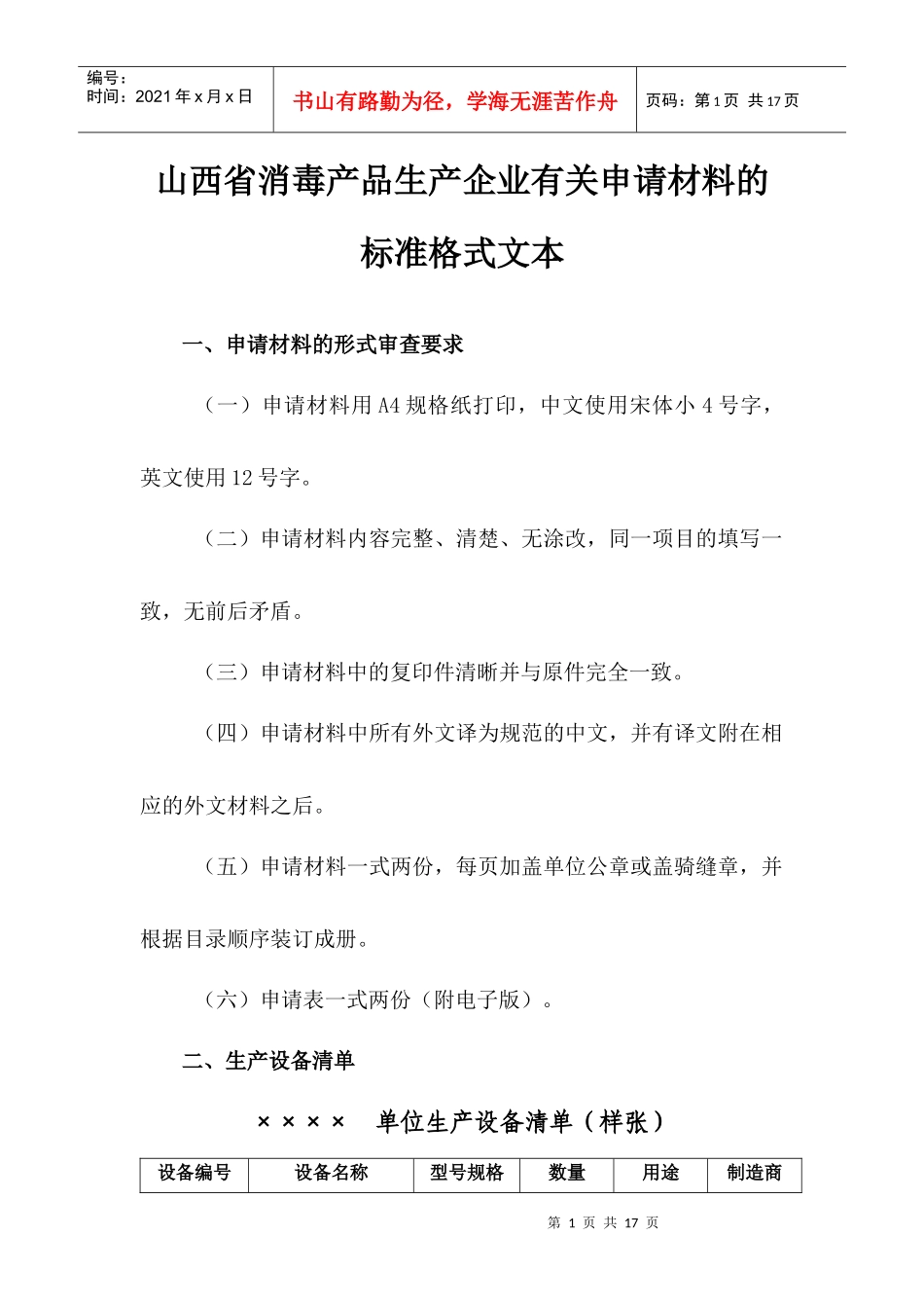 山西省某企业有关申请材料的标准格式文本_第1页