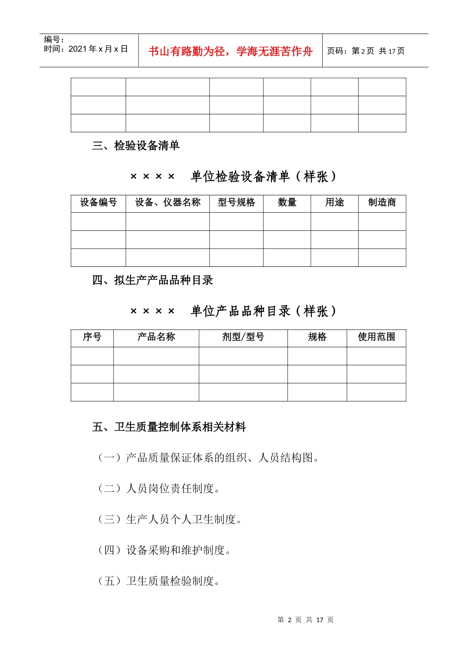 山西省某企业有关申请材料的标准格式文本_第2页