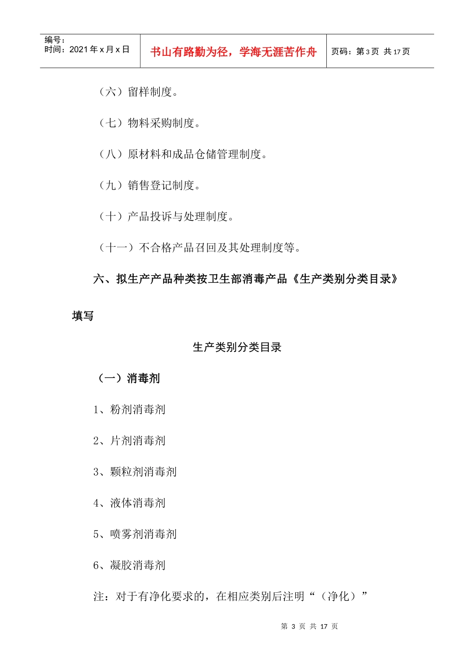 山西省某企业有关申请材料的标准格式文本_第3页