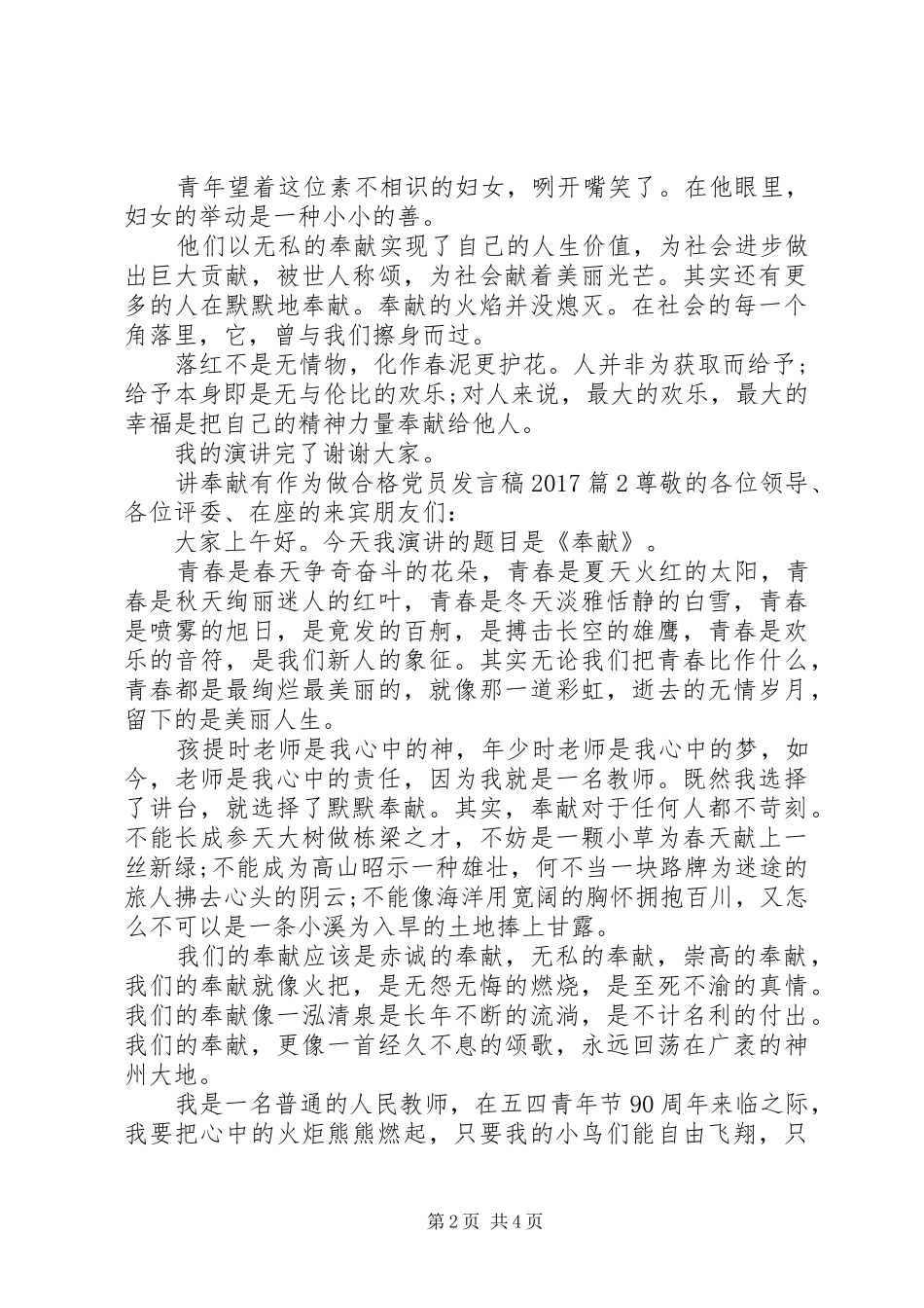 讲奉献有作为做合格党员发言20XX年_第2页