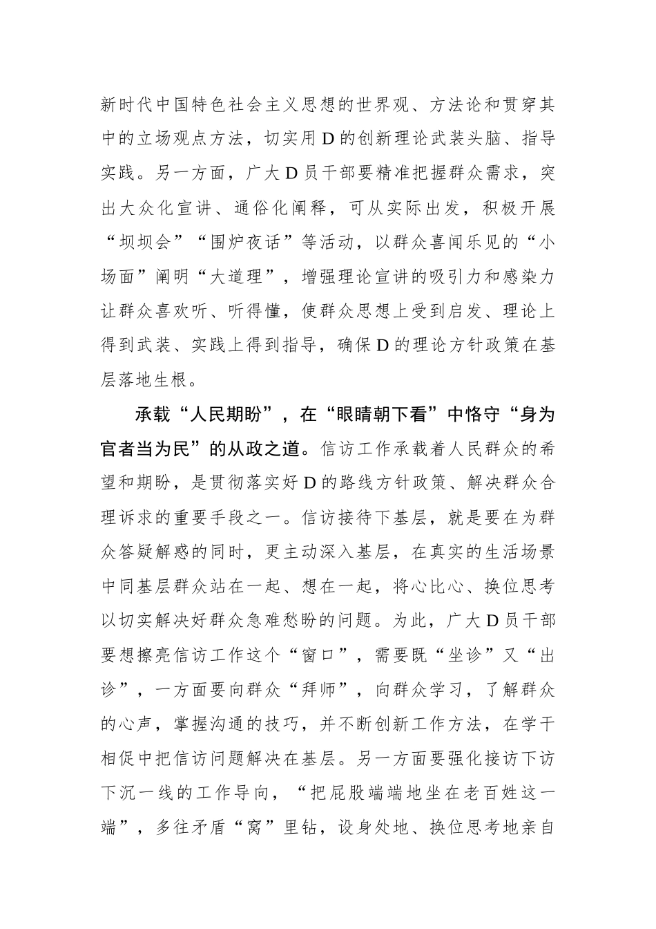 以“起承转合”之势 悟“四下基层”之道_第2页