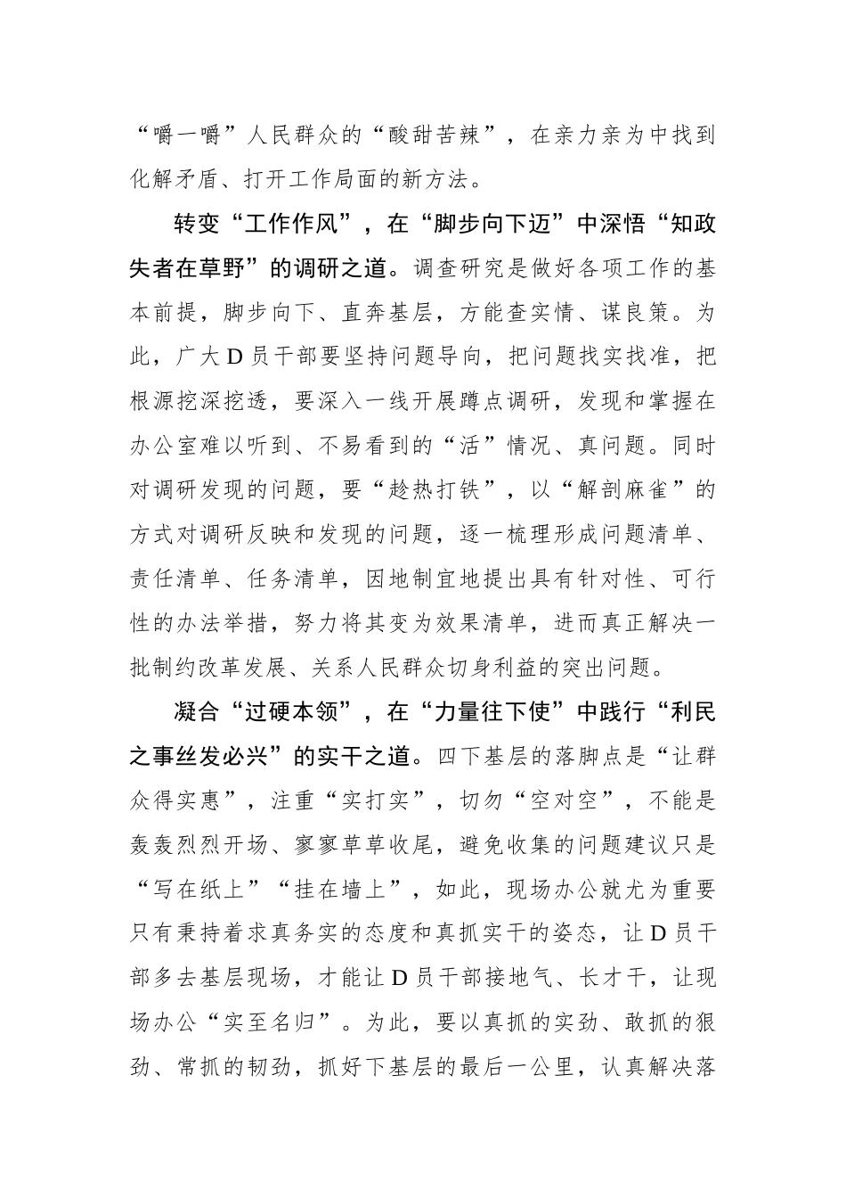 以“起承转合”之势 悟“四下基层”之道_第3页