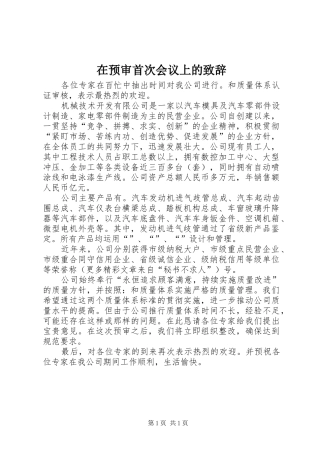 在预审首次会议上的致辞演讲(5)