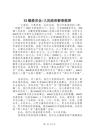人民政府新春演讲致辞范文