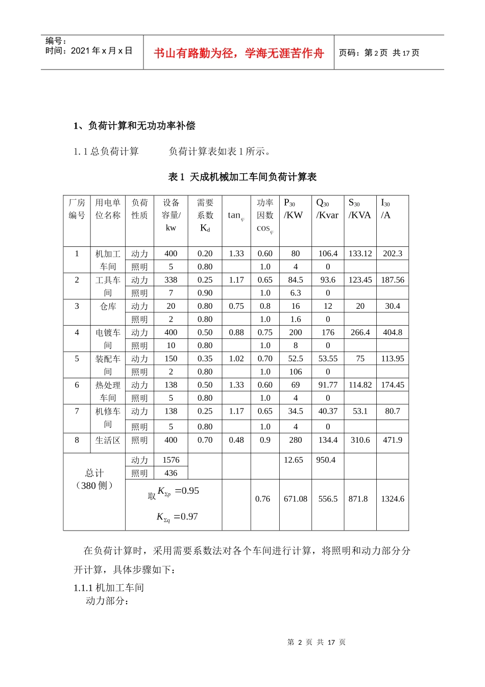 工厂供电课程设计稿_第2页