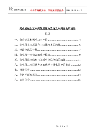 工厂供电课程设计稿